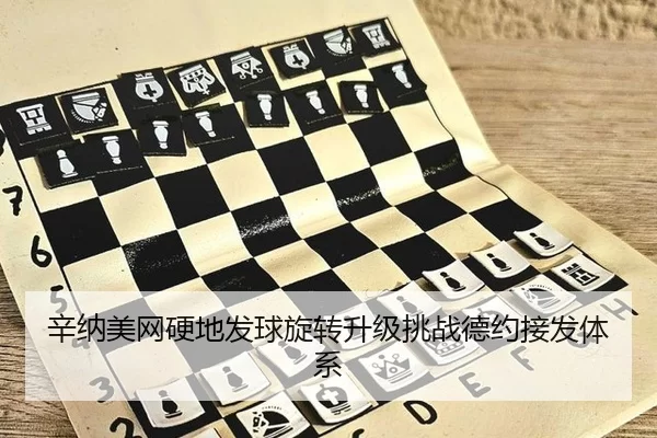 xin-na-mei-wang-ying-di-fa-qiu-xuan-zhuan-sheng-ji-tiao-zhan-de-yue-jie-fa-ti-xi-3-425.jpg