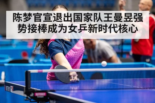 Chen Meng table tennis
