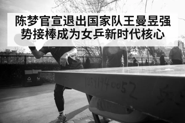 Wang Manyu table tennis