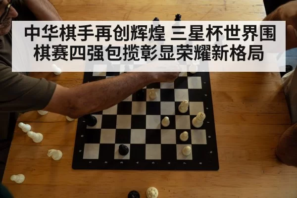 Go chess tournament