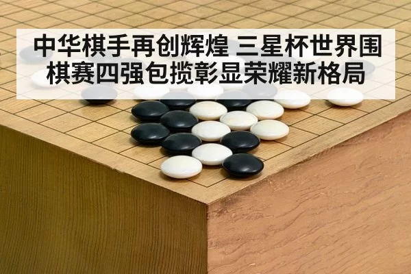 Go board and stones