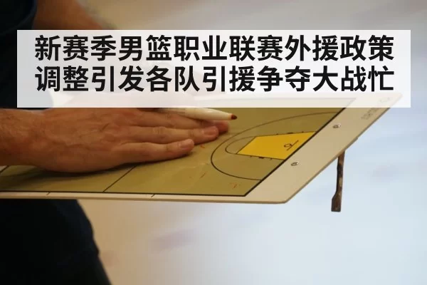 basketball strategy