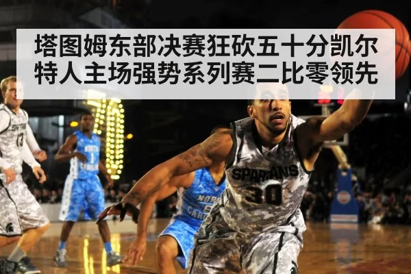 basketball defense