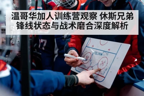 hockey coach tactics