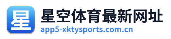 星空体育最新网址